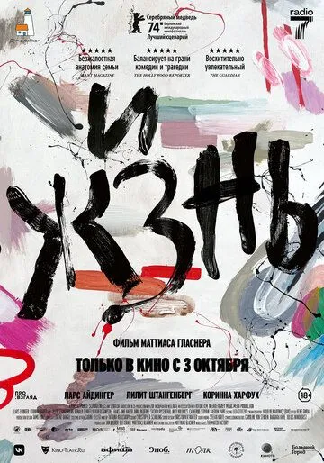 Постер: Жизнь / Sterben (2024)