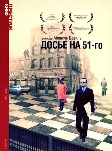 Постер: Досье на 51-го / Le dossier 51 (1978)