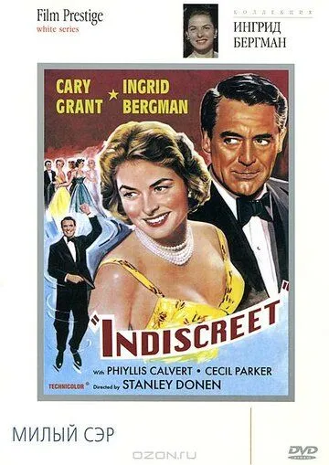 Постер: Милый сэр / Indiscreet (1958)