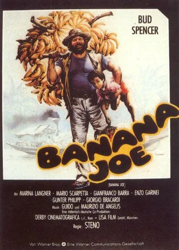 Постер: Банановый Джо / Banana Joe (1982)
