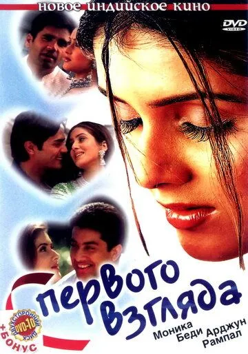 Постер: С первого взгляда / Pyaar Ishq Aur Mohabbat (2001)
