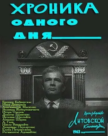 Постер: Хроника одного дня (1963)