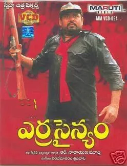 Постер: Армия / Sainyam (1993)