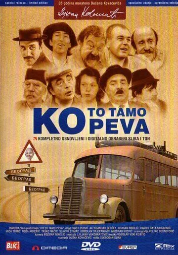 Постер: Кто там поет / Ko to tamo peva (1980)