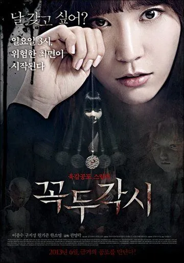 Постер: Марионетка / Kkokdugaksi (2013)