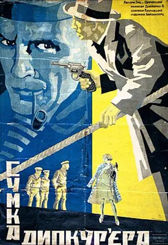 Постер: Сумка дипкурьера (1927)