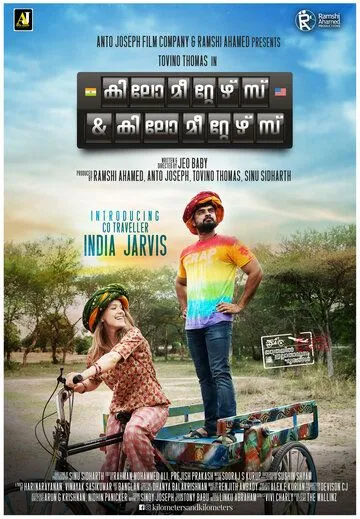 Постер: Километры и километры / Kilometers and Kilometers (2020)