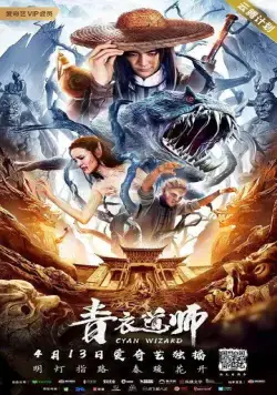 Постер: Маг династии Цин / Qing yi dao shi (2019)