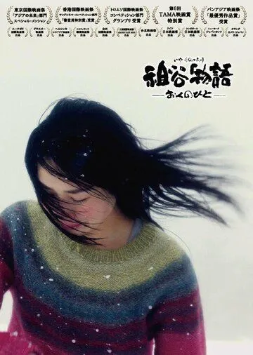 Постер: История Ии / Iya monogatari: Oku no hito (2013)