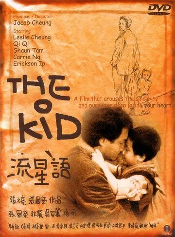 Постер: Малыш / Lau sing yue (1999)