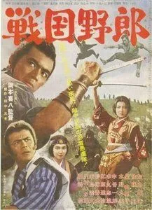 Постер: Война кланов / Sengoku yarô (1963)
