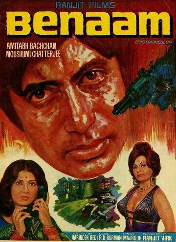 Постер: Звонок незнакомца / Benaam (1974)