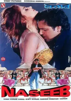 Постер: Судьба / Naseeb (1997)