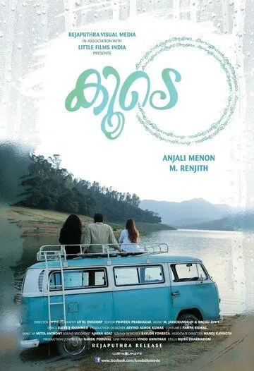 Постер: Вместе / Koode (2018)