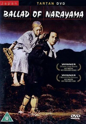 Постер: Легенда о Нараяме / Narayama bushiko (1958)