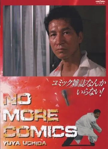 Постер: Журнал комиксов / Komikku zasshi nanka iranai! (1986)