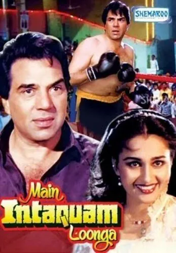 Постер: Я отомщу / Main Intequam Loonga (1982)