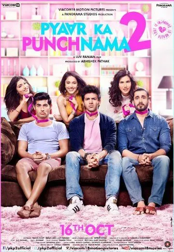 Постер: Посмертный доклад о любви 2 / Pyaar Ka Punchnama 2 (2015)