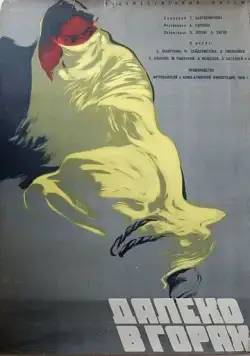 Постер: Далеко в горах (1958)