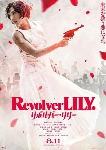 Постер: Револьвер Лили / Revolver Lily (2023)