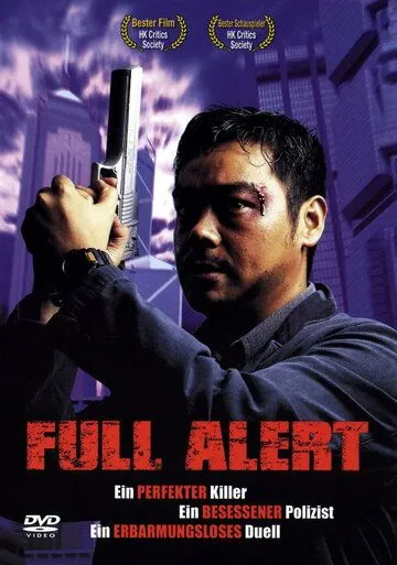 Постер: Боевая тревога / Go do gaai bei (1997)