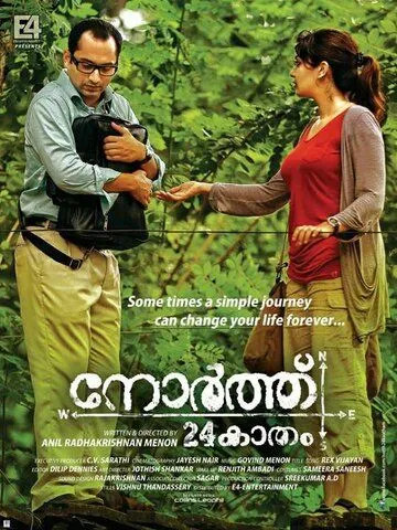 Постер: 24 кадама на север / North 24 Kaatham (2013)