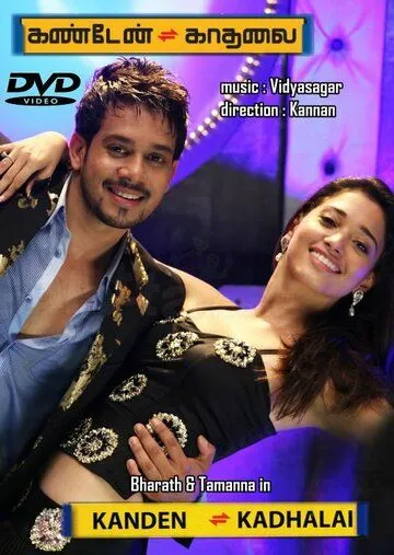 Постер: Попутчица / Kanden Kadhalai (2009)