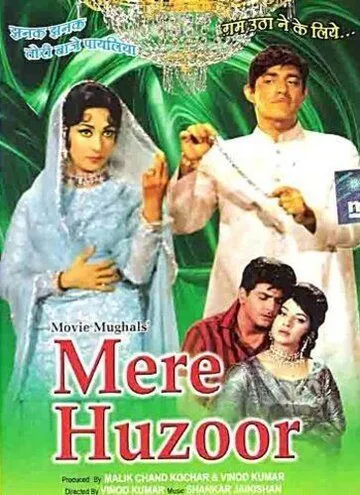 Постер: Мой господин / Mere Huzoor (1968)