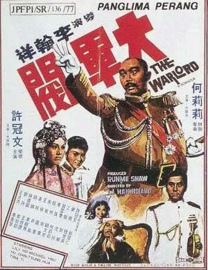 Постер: Полководец / Da jun fa (1972)