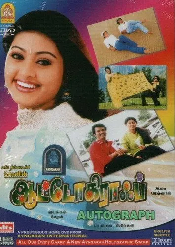 Постер: Автограф / Autograph (2004)