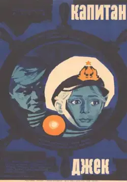 Постер: Капитан Джек (1972)
