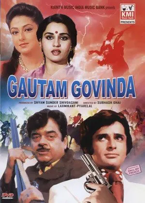 Постер: Гаутам и Говинда / Gautam Govinda (1979)