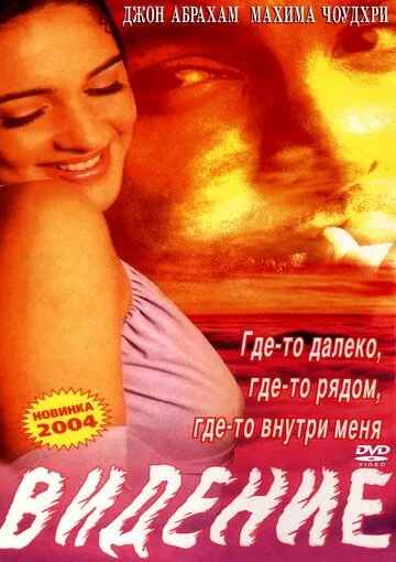 Постер: Видение / Saaya (2003)
