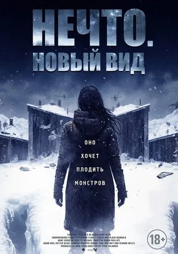 Постер: Нечто. Новый вид (2023)