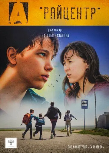 Постер: Райцентр (2021)