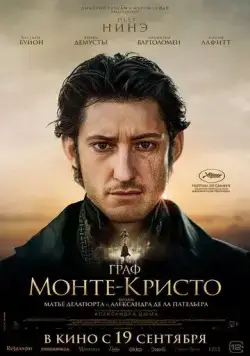 Постер: Граф Монте-Кристо / Le comte de Monte-Cristo (2024)