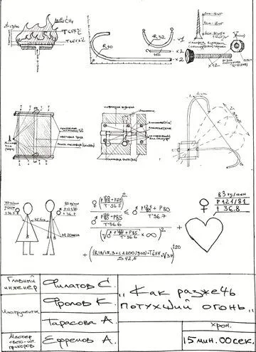 Постер: Как разжечь потухший огонь (2021)
