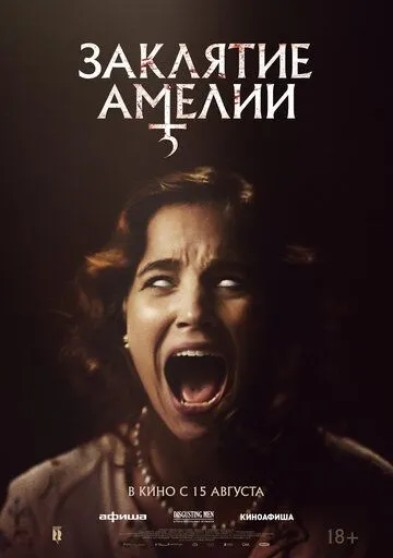Постер: Заклятие Амелии / Amelia's Children (2023)