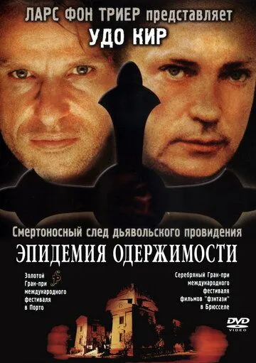 Постер: Эпидемия одержимости / Besat (1999)
