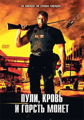 Постер: Пули, кровь и горсть монет / Bullets, Blood & a Fistful of Ca$h (2006)