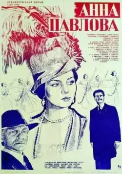 Постер: Анна Павлова (1983)