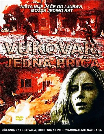 Постер: Вуковар / Vukovar, jedna prica (1994)