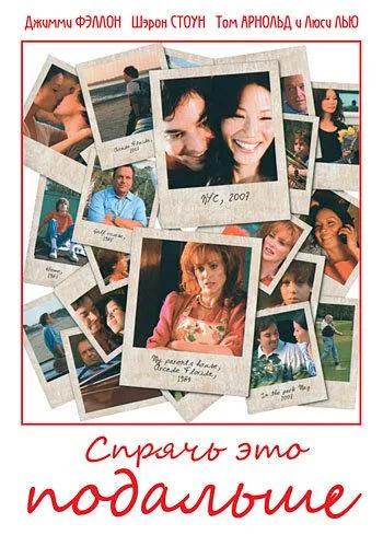 Постер: Спрячь это подальше / The Year of Getting to Know Us (2007)
