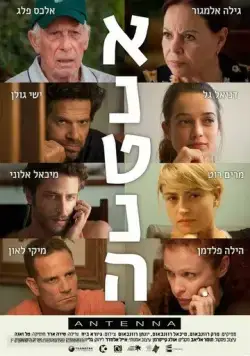Постер: Антенна / Antenna (2016)