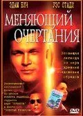 Постер: Меняющий очертания / Skinwalkers (2002)