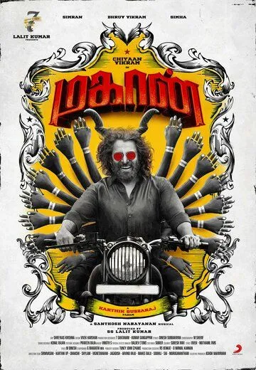 Постер: Великий / Mahaan (2022)