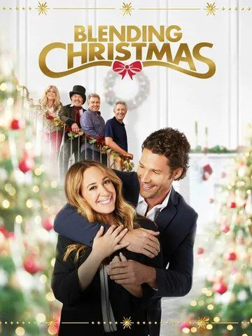 Постер: Неидеальное Рождество / Blending Christmas (2021)