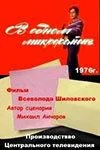 Постер: В одном микрорайоне (1976)