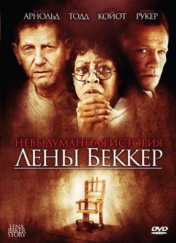 Постер: Невыдуманная история Лены Беккер / The Lena Baker Story (2008)
