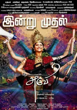 Постер: Аруви / Aruvi (2016)